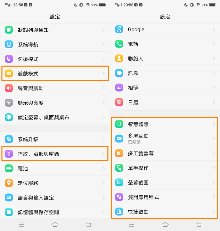 vivo X21 開箱-軟體畫面 (ifans 林小旭) (20).png