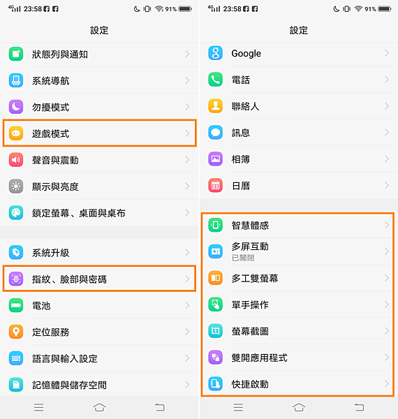 vivo X21 開箱-軟體畫面 (ifans 林小旭) (20).png