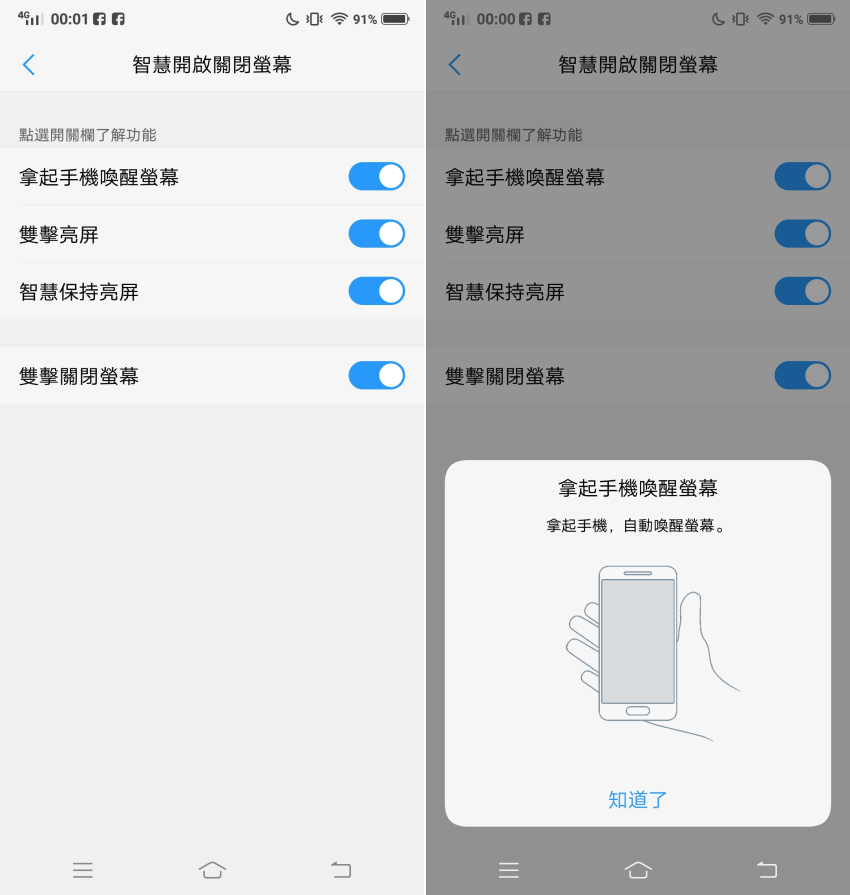 vivo X21 開箱-軟體畫面 (ifans 林小旭) (25).png