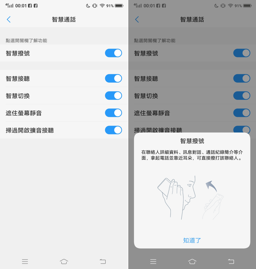 vivo X21 開箱-軟體畫面 (ifans 林小旭) (27).png