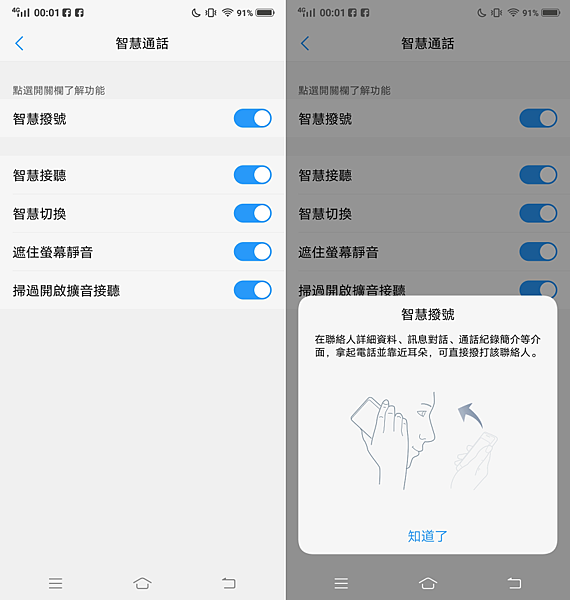 vivo X21 開箱-軟體畫面 (ifans 林小旭) (27).png