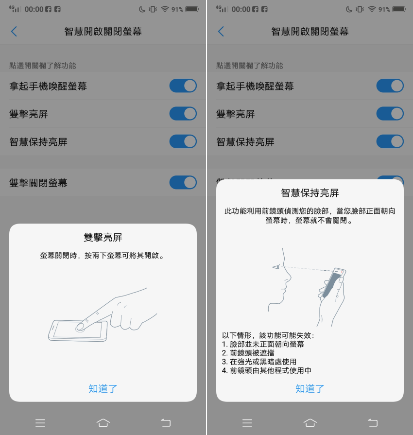 vivo X21 開箱-軟體畫面 (ifans 林小旭) (26).png