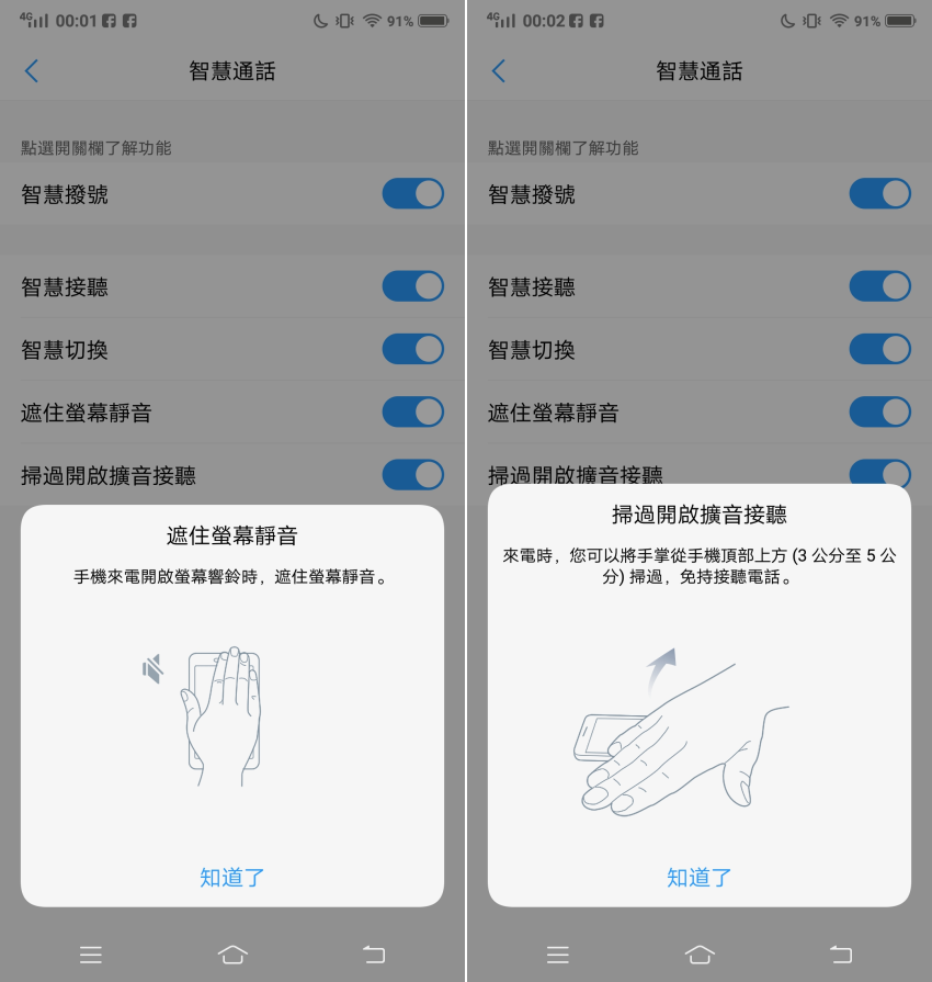 vivo X21 開箱-軟體畫面 (ifans 林小旭) (29).png