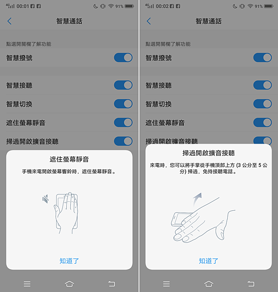 vivo X21 開箱-軟體畫面 (ifans 林小旭) (29).png