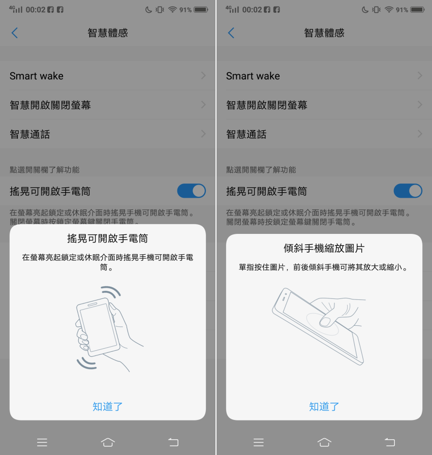 vivo X21 開箱-軟體畫面 (ifans 林小旭) (30).png