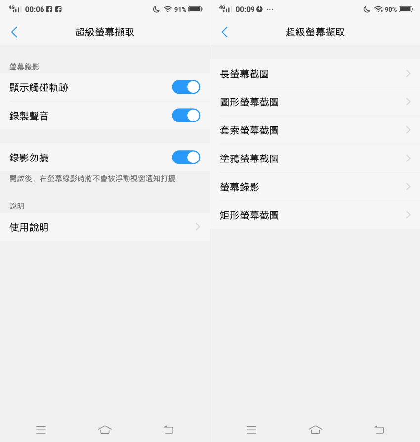 vivo X21 開箱-軟體畫面 (ifans 林小旭) (34).png