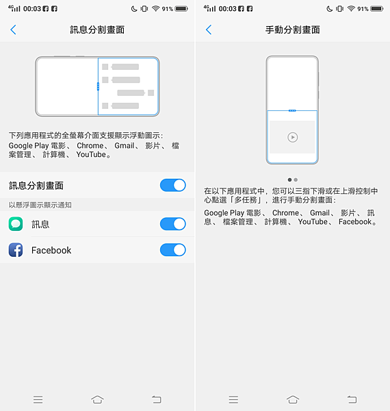 vivo X21 開箱-軟體畫面 (ifans 林小旭) (32).png