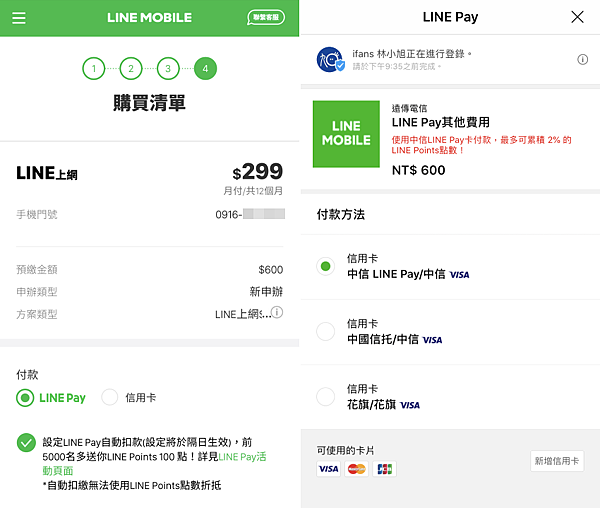 LINE MOBILE 申請步驟 (7).png