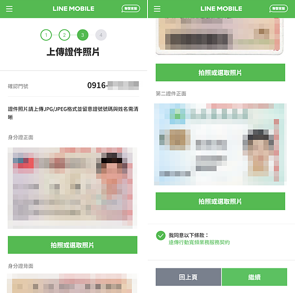 LINE MOBILE 申請步驟 (6).png