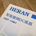 HERAN 禾聯家電智能變頻 DC 風扇 HDF-14M1 開箱 (ifans 林小旭) (3).png