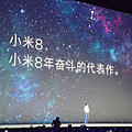小米發表會-小米 8 (5).png