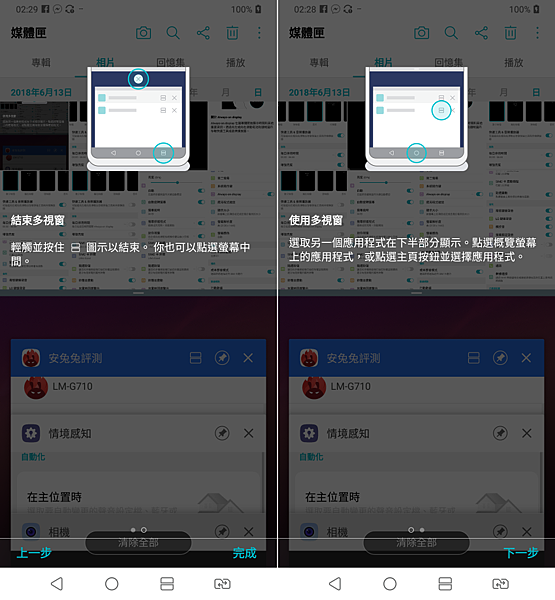LG G7 ThinQ 操作畫面 (ifans 林小旭) (42).png