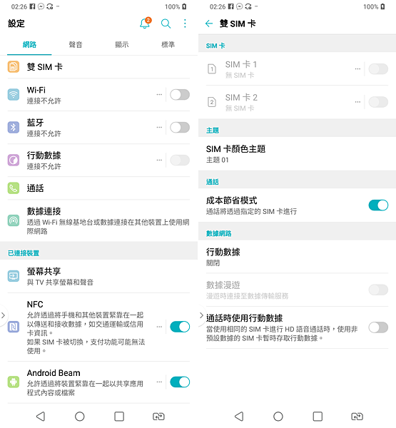 LG G7 ThinQ 操作畫面 (ifans 林小旭) (47).png