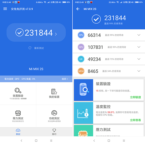 小米 MI MIX 2S 畫面 (ifans 林小旭) (12).png
