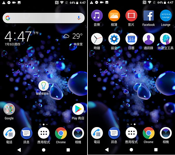 Sony Xperia XZ2 Premium 操作畫面 (ifans 林小旭) (1).png