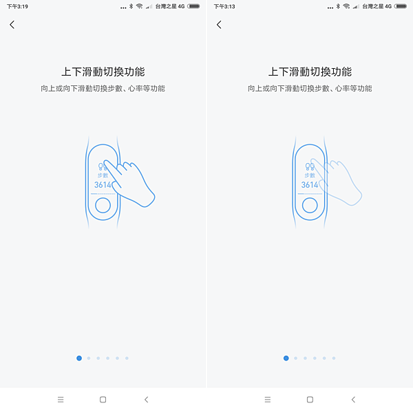 小米手環3 畫面 (ifans 林小旭) (4).png