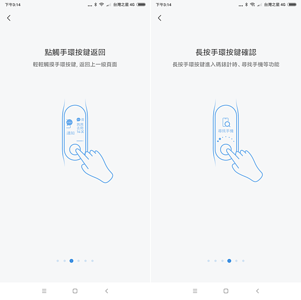 小米手環3 畫面 (ifans 林小旭) (5).png