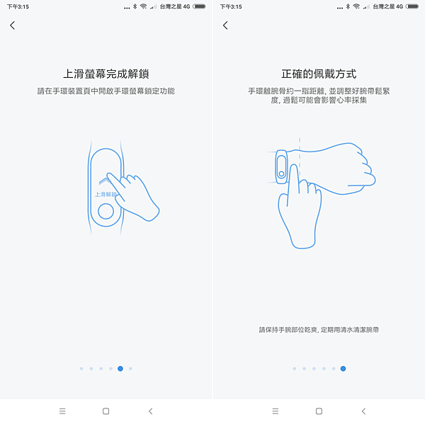 小米手環3 畫面 (ifans 林小旭) (6).png