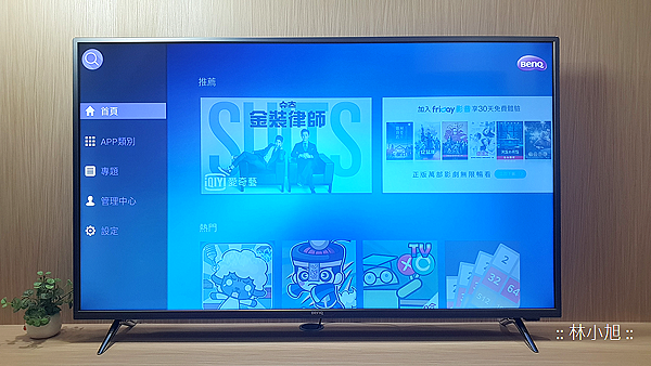 BenQ E50-700 智慧藍光舒眠模式護眼智慧電視開箱 (54).png