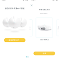 TP-Link 物聯網 Deco M9 Plus 智慧家庭 AC2200 三頻無線網狀路由器畫面 (ifans 林小旭) (3).png