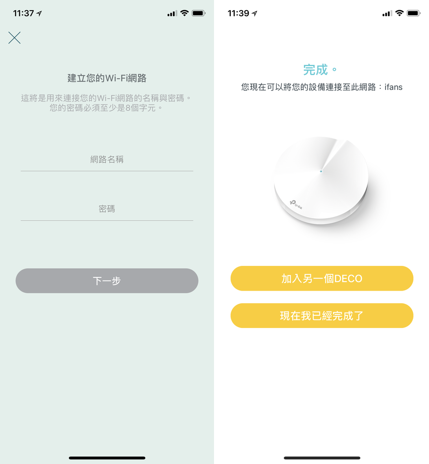 TP-Link 物聯網 Deco M9 Plus 智慧家庭 AC2200 三頻無線網狀路由器畫面 (ifans 林小旭) (8).png