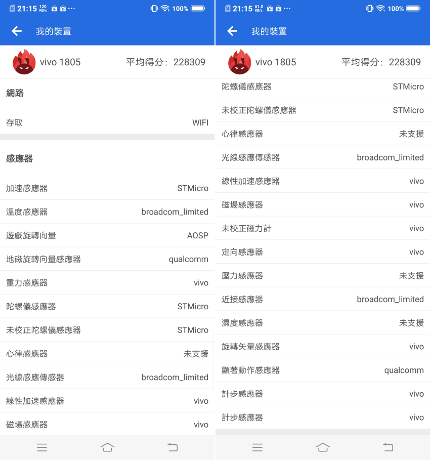 vivo NEX 智慧型手機開箱-畫面 (ifans 林小旭) (8).png