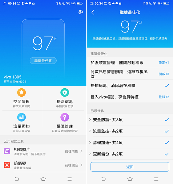 vivo NEX 智慧型手機開箱-畫面 (ifans 林小旭) (47).png