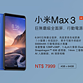 小米MAX 3(ifans 林小旭) (24).png