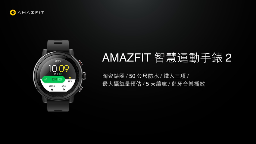 AMAZFIT 智慧運動手錶2 (ifans 林小旭) (2).png