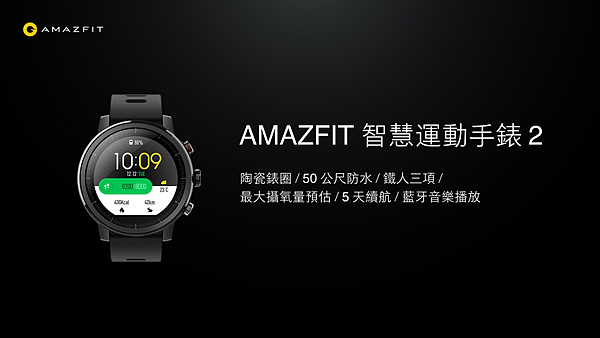 AMAZFIT 智慧運動手錶2 (ifans 林小旭) (2).png