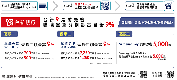 三星 Samsung Galaxy Note 9 優惠 (ifans 林小旭) .png
