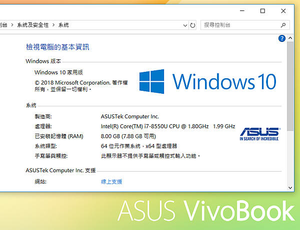 ASUS 華碩 vivoBook 畫面 (ifans 林小旭) (4).png