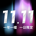 台灣之星 2019 雙 11 優惠 (4).png