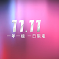 台灣之星 2019 雙 11 優惠 (9).png