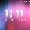 台灣之星 2019 雙 11 優惠 (10).png