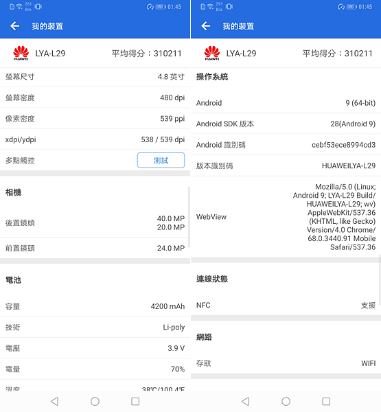 HUAWEI Mate 20 Pro 畫面 (ifans 林小旭) (03).png