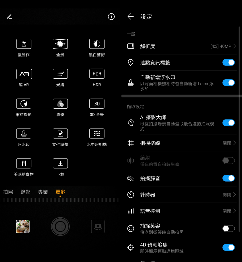 HUAWEI Mate 20 Pro 畫面 (ifans 林小旭) (04).png