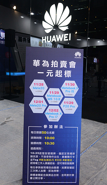 台北資訊月 HUAWEI 華為品牌館優惠活動揭密 (11).png