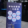 台北資訊月 HUAWEI 華為品牌館優惠活動揭密 (11).png