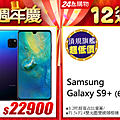 差不多價格！要選 HUAWEI Mate 20 還是 Samsung Galaxy S9+ 呢？ (1).png