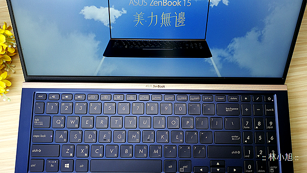 ASUS 華碩 ZenBook 15 筆記型電腦開箱 (ifans 林小旭) (17).png