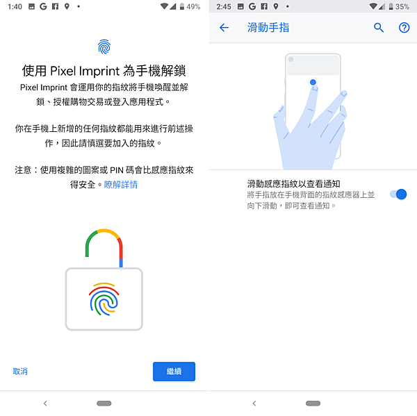Google Pixel 3 畫面 (ifans 林小旭) (12).png