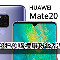 HUAWEI Mate20 X 台灣預購 (7).png