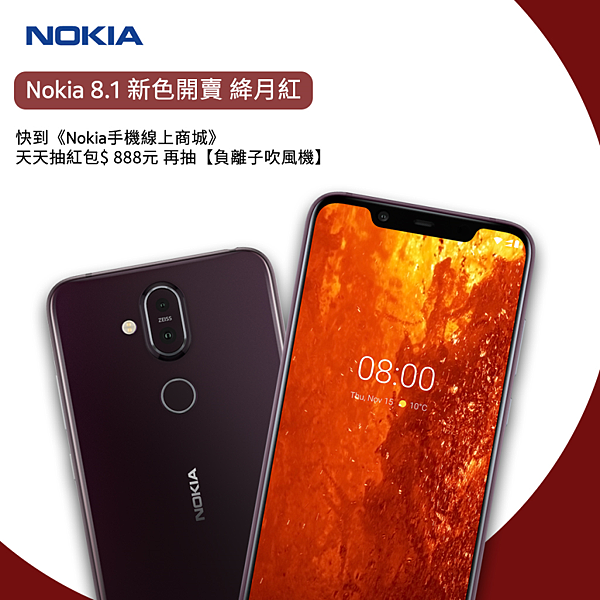 Nokia8.1優惠活動