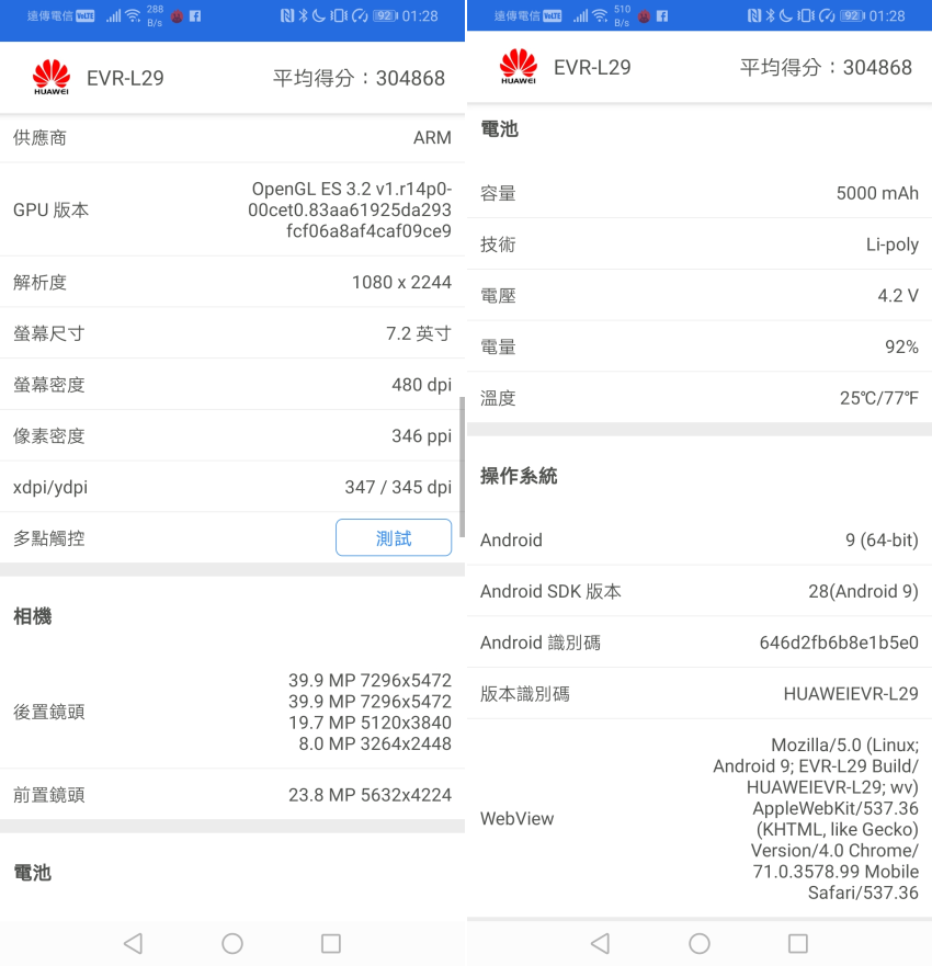 HUAWEI Mate20 X 畫面 (7).png