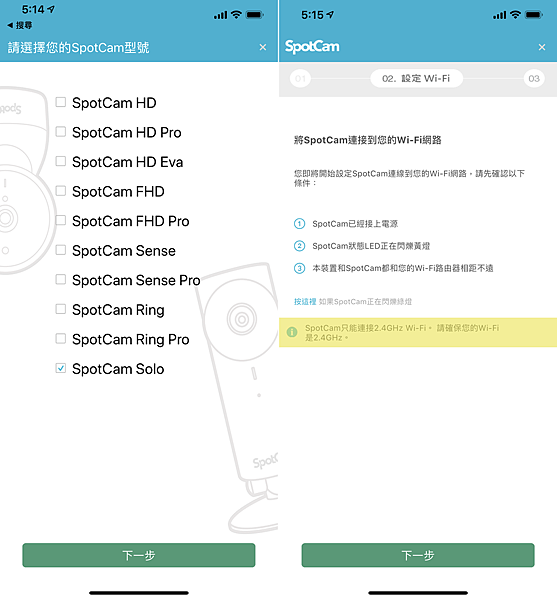 SpotCam Solo 無線雲端 WiFi 攝影機畫面 (ifans 林小旭) (4).png