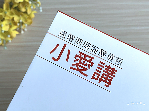 遠傳-小愛講 (ifans 林小旭) (6).png