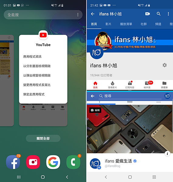 Samsung Galaxy S10+ 畫面 (ifans 林小旭) (18).png