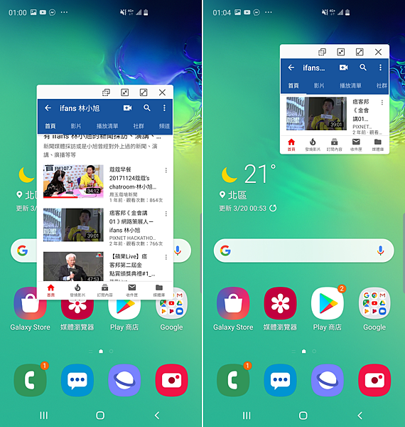 Samsung Galaxy S10+ 畫面 (ifans 林小旭) (20).png