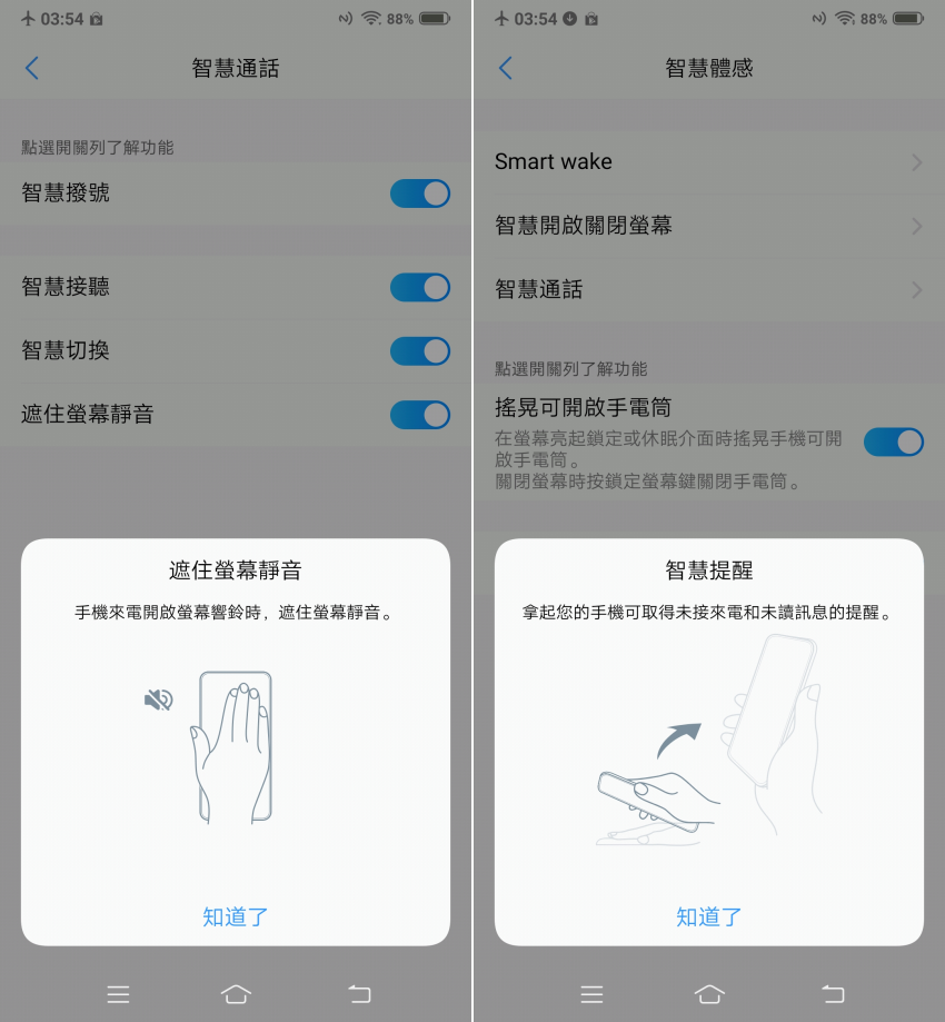 vivo V15V15 Pro 全螢幕前鏡頭升降手機畫面 (ifans 林小旭) (22).png